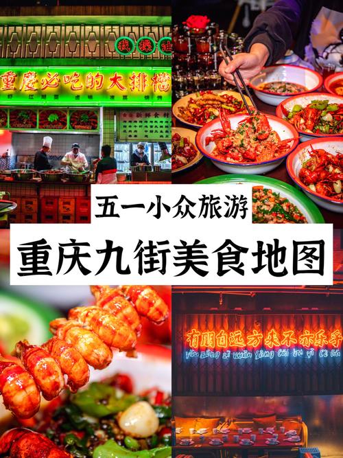去重庆必吃的十大名吃（推荐去重庆旅游时不可错过的十大美食）